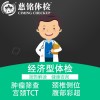 北京慈铭体检卡 经济型活动组 含颈椎片.前列腺癌.彩超等 免费预约-马