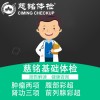 北京慈铭体检卡 基础B 生化4项.腹部前列腺彩超.肿瘤 单位团队体检团购-马