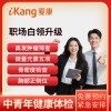 爱康国宾体检卡 职场白领升级肿瘤十二项体检套餐(男女通用) 全国23个城市